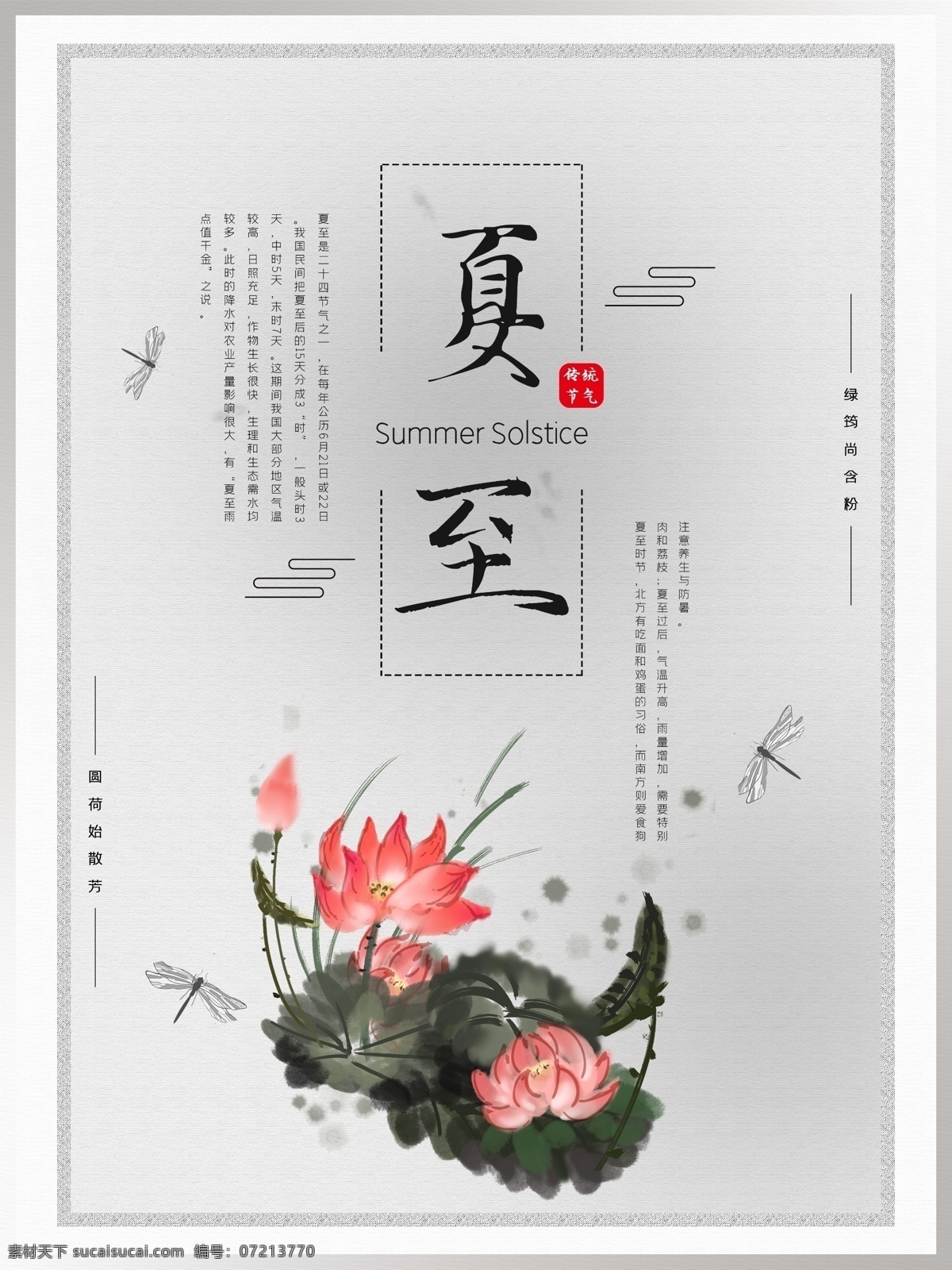 立夏 夏天 立夏素材 立夏海报 立夏招贴 立夏手绘 立夏卡通 节气知识栏 立夏装饰画 立夏挂画 立夏宣传 立夏灯箱 雨水 立夏宣传海报 立夏微信 立夏朋友圈 二十四节气 24节气 夏至 农历节气 中国风节气 二十四节气歌 传