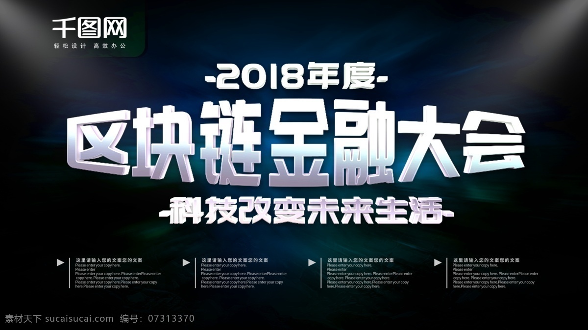 简约 深蓝色 商业 海报 区块 链 金融 商业海报 区块链 区块链金融