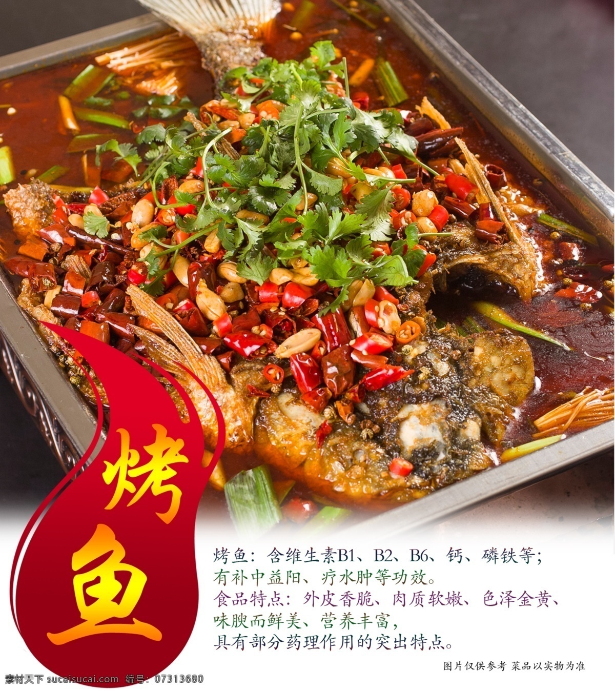 烤鱼 铁 红辣椒 长盘 整条鱼 菜单菜谱