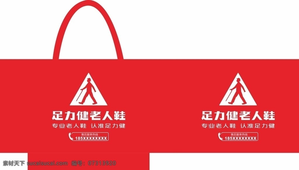 足力健老人鞋 足力健 老人鞋 专业老人鞋 认准足力健 手提袋 包装设计