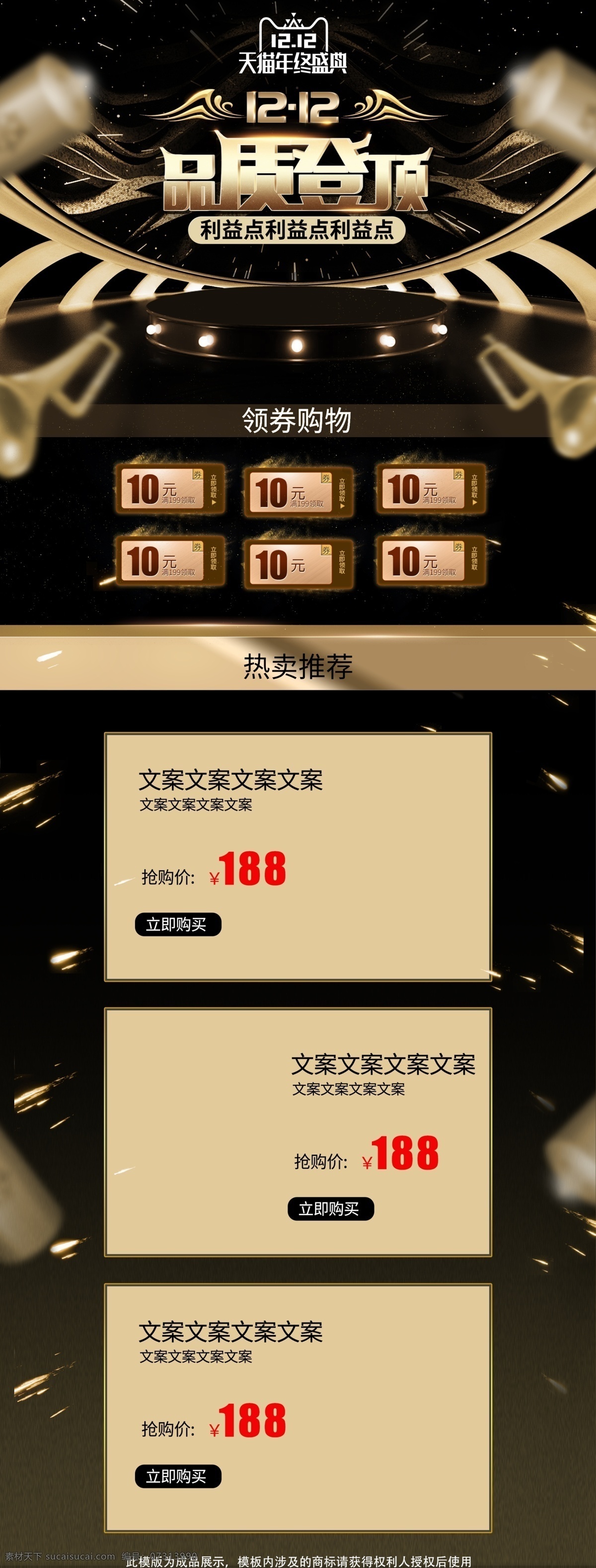 质感 黑金 美 妆 洗 护 数码 电器 双十 二 首页 大 促 美妆洗护 数码电器 双十二首页 大促 双12 质感黑金