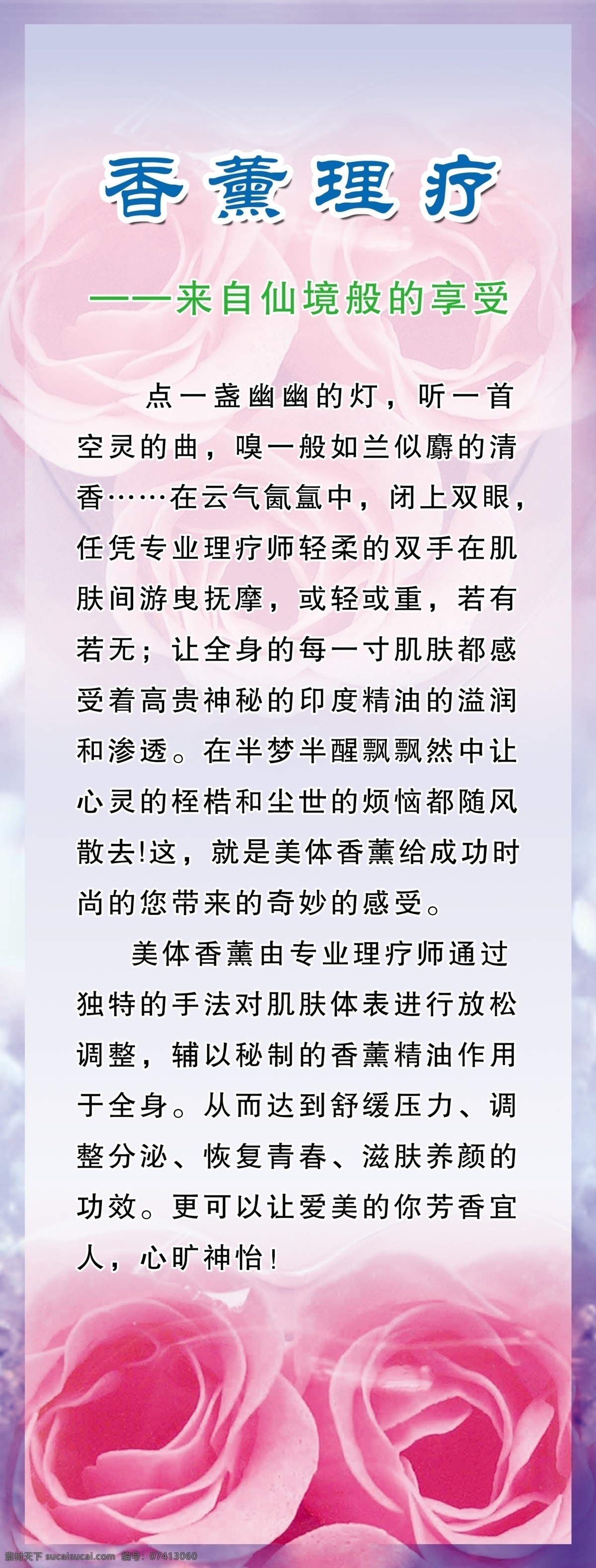 香薰 理疗 保健 玫瑰花 源文件 模板下载 香薰理疗 psd源文件