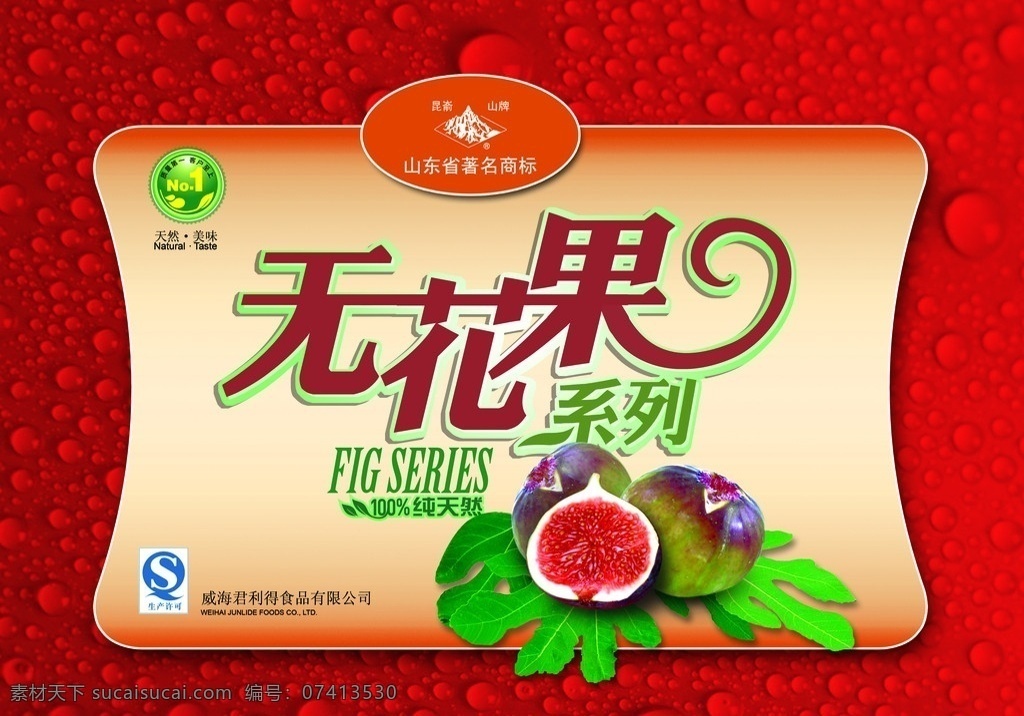 无花果包装 无花果 包装 瓶贴 字体设计 红 绿色食品 分层 源文件