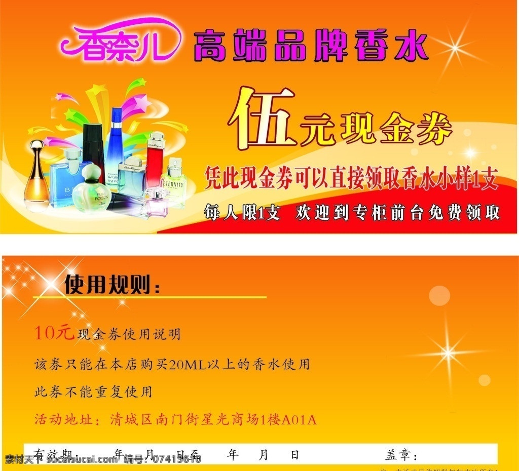 香奈儿 香水 传单 香水传单 宣传单 品牌香水 现金卷 橙色背景图 渐变背景图 亮闪闪 dm宣传单 矢量