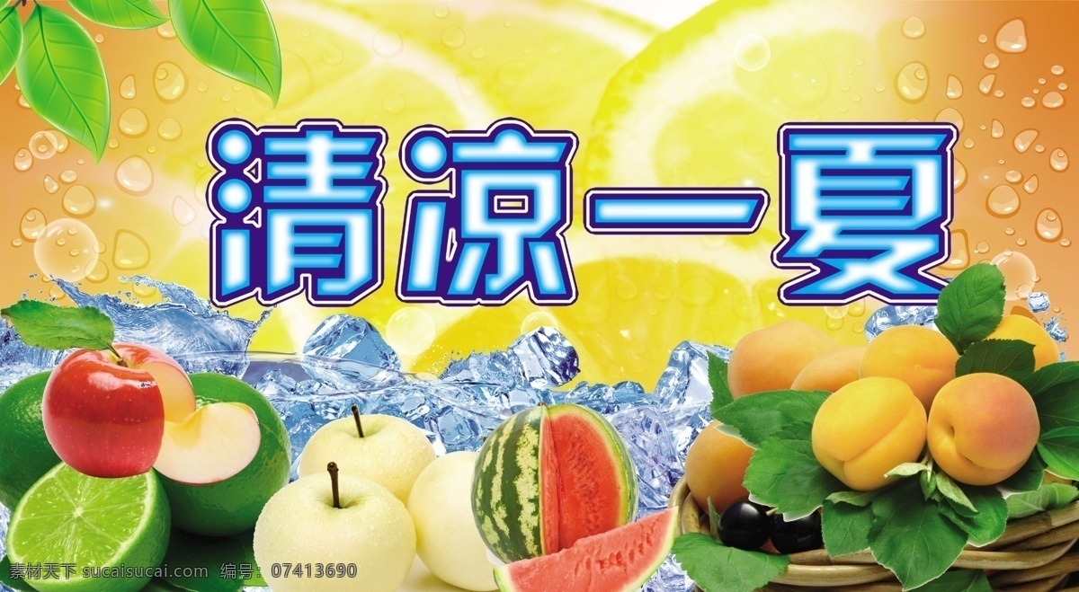 水果店 广告宣传 中文字 绿色叶子 冰块 苹果 鸭梨 柠檬 西瓜 桃子 水珠效果 黄红色背景 黄色