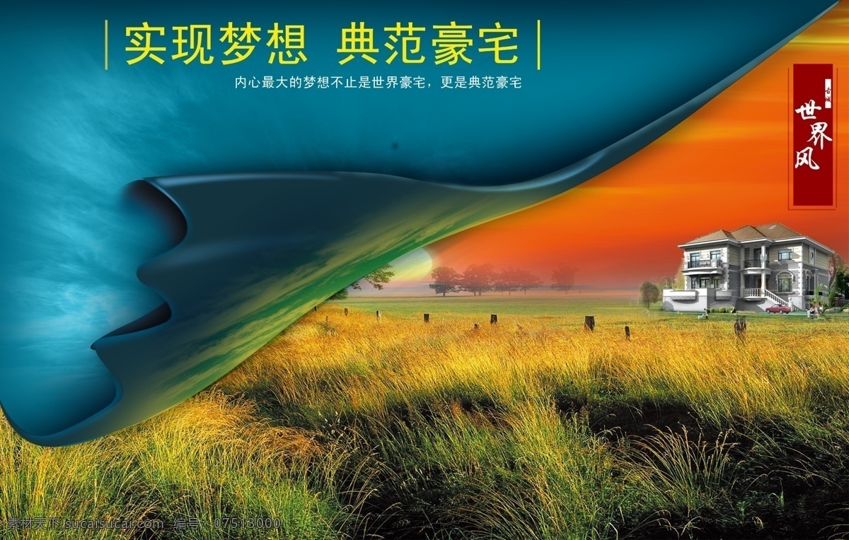 psd源文件 房产广告 房产广告设计 房产海报 房产画册 房产模板 房产素材 房地产 ps 豪宅 房产户型图 房产物业 海报 广告