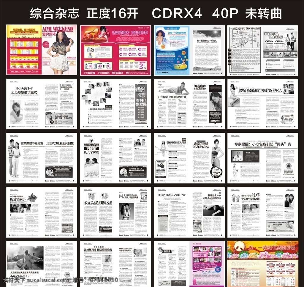 五一医疗杂志 医疗杂志 综合杂志 妇科杂志 男科杂志 杂志活动 医疗保健 妇科 男科 人流 宫颈糜烂 月经不调 妇科炎症 生殖整形 处女膜修复 内科 前列腺 包皮 早泄 阳痿 痔疮 腋臭 狐臭 子宫肌瘤 笑话 五一节杂志 五一杂志 情感 健康 娱乐 硬广告 小儿科 中医科 正度杂志