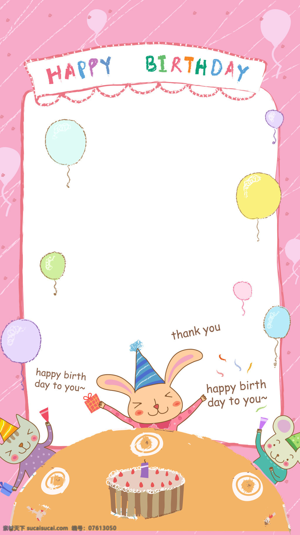 手绘 卡通 生日 快乐 h5 背景 小兔 蛋糕 气球 生日快乐 h5背景