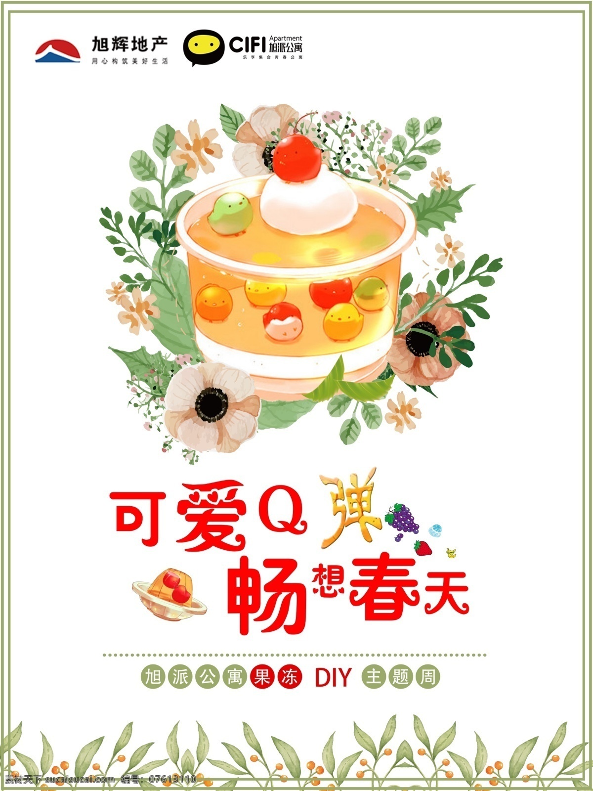 饮品海报 饮品展板 饮品挂图 饮品店挂画 奶茶店 奶茶店展板 奶茶店挂画 奶茶店店招 奶茶新品推荐 冰冻饮品 奶茶店加盟 清凉夏日 清爽夏日饮品 缤纷夏日饮品 酷爽夏日饮品 夏日饮料 饮料海报 夏天饮料 饮品 冷饮海报 冷饮