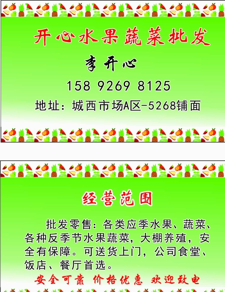 水果 蔬菜 批发 名片 图文 绿色 名片卡片