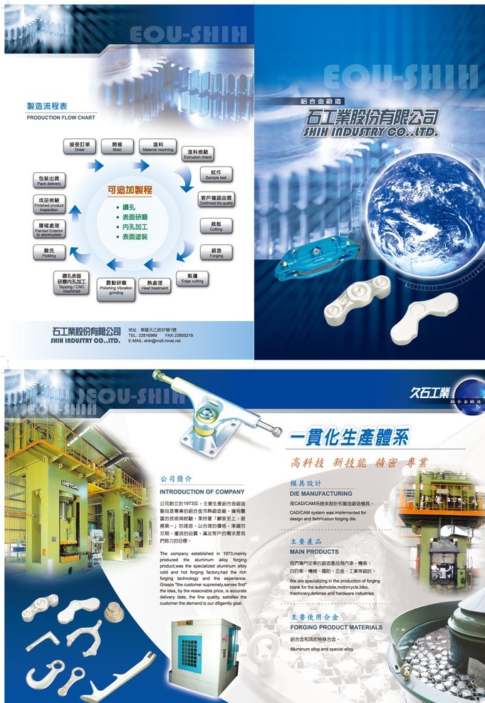 工业型录 公司简介 化工 业石化工业 一贯生产体系 制造流程表 模具设计 合金工业 大型工业 高科技 新技能 精密工业 矢量