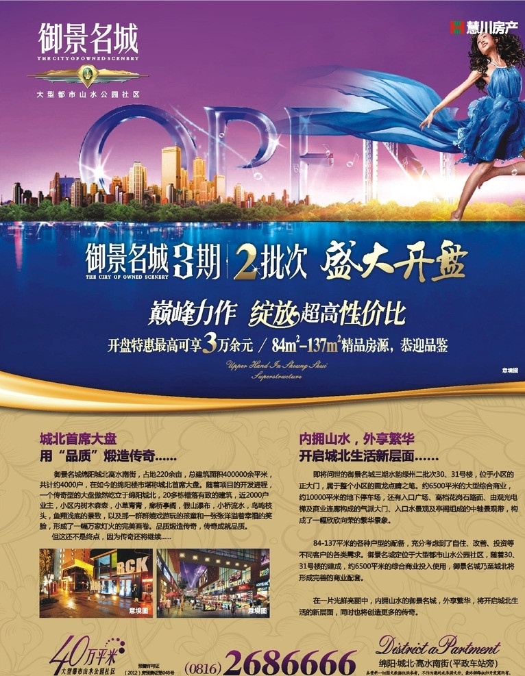 房产开盘广告 房地产 开盘 open 效果图 房产标志 房产logo 模特 盛大开盘 房产广告 奢华 华丽 贵族 尊贵 地产素材 地产广告 房地产形象 地产形象 商业地产 地产海报 房地产海报 金色 意境 大气 梦幻 城市 地产dm 意境图 山水 公园 社区 房产 广告 地产 户型图 广告素材 楼书 元素 矢量