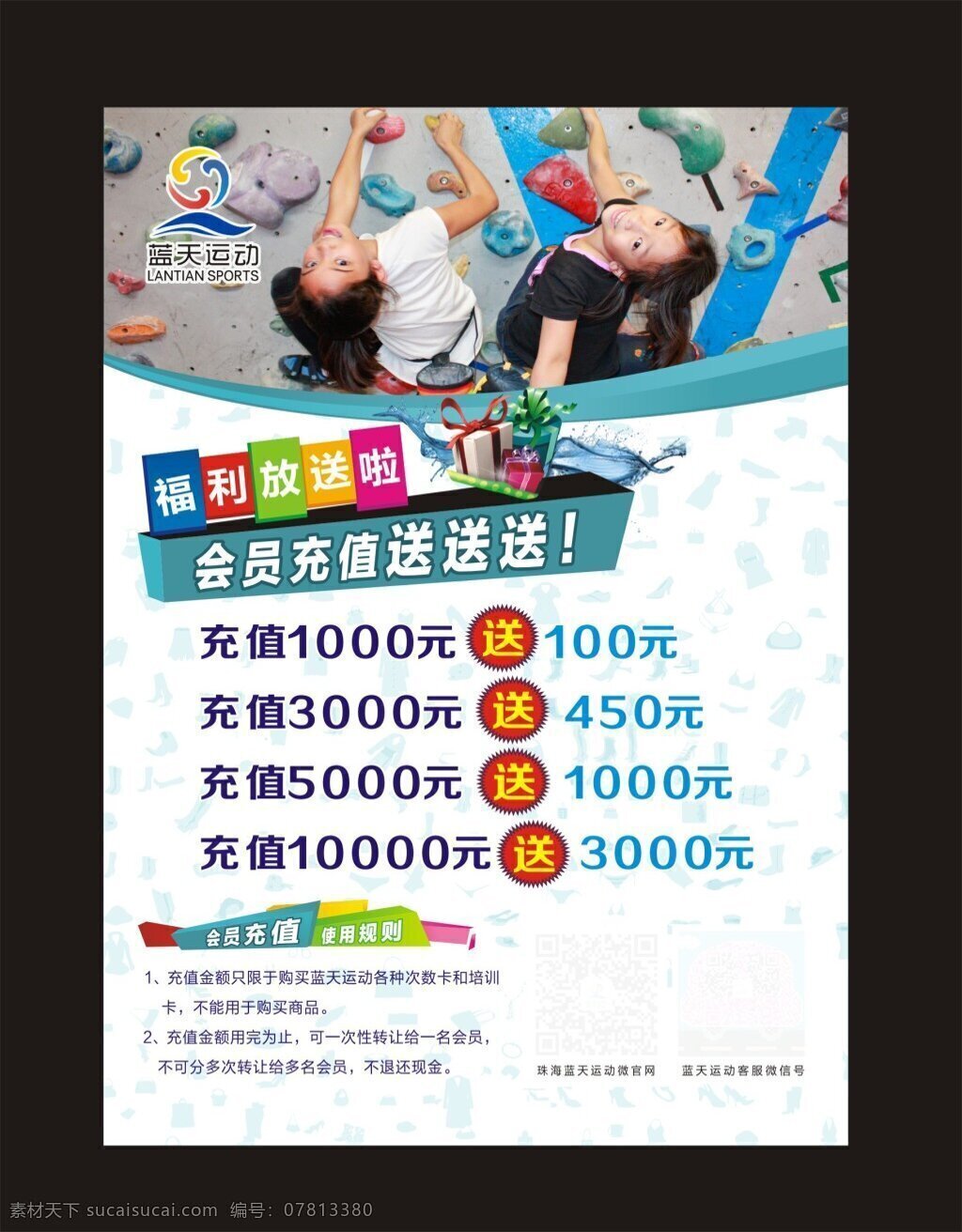 会员 充值 优惠 海报 展板 kt 板 写真 喷绘 kt板 黑色