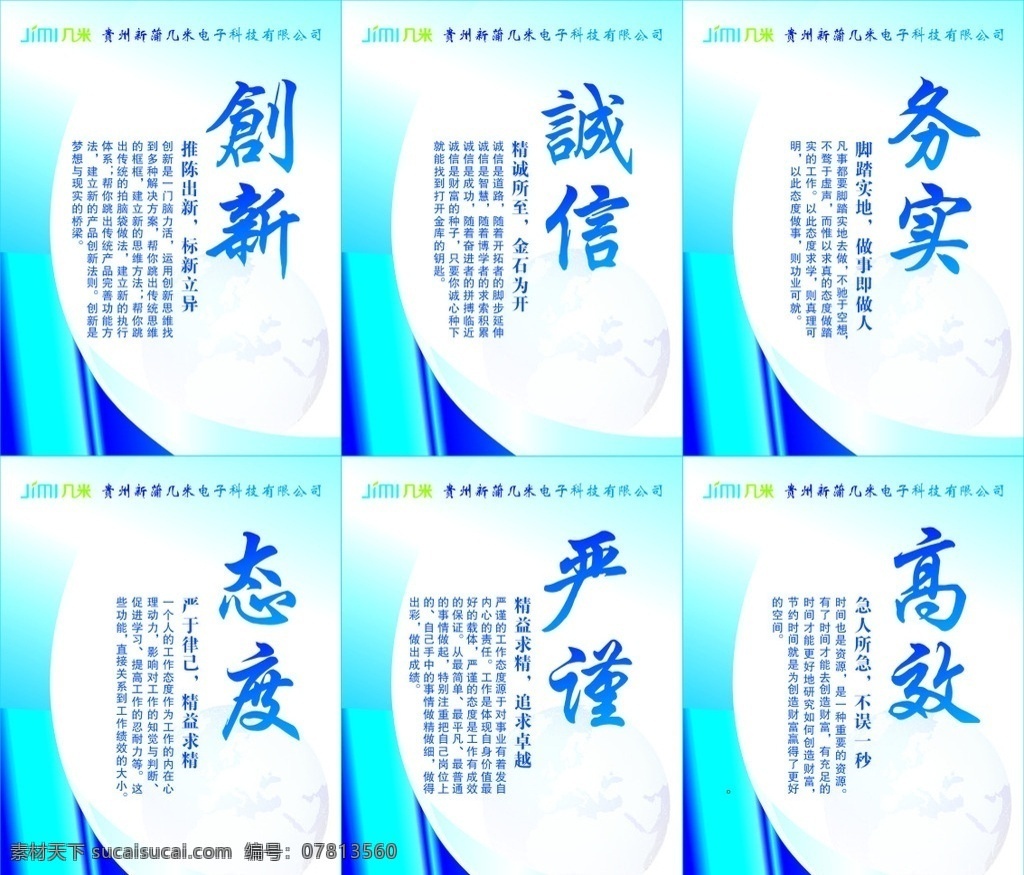 企业文化标语 创新 诚信 务实 态度 严谨 高效 企业文化 企业文化挂画 文化标语 cdr矢量图 宣传标语 电子科技标语 科技公司标语