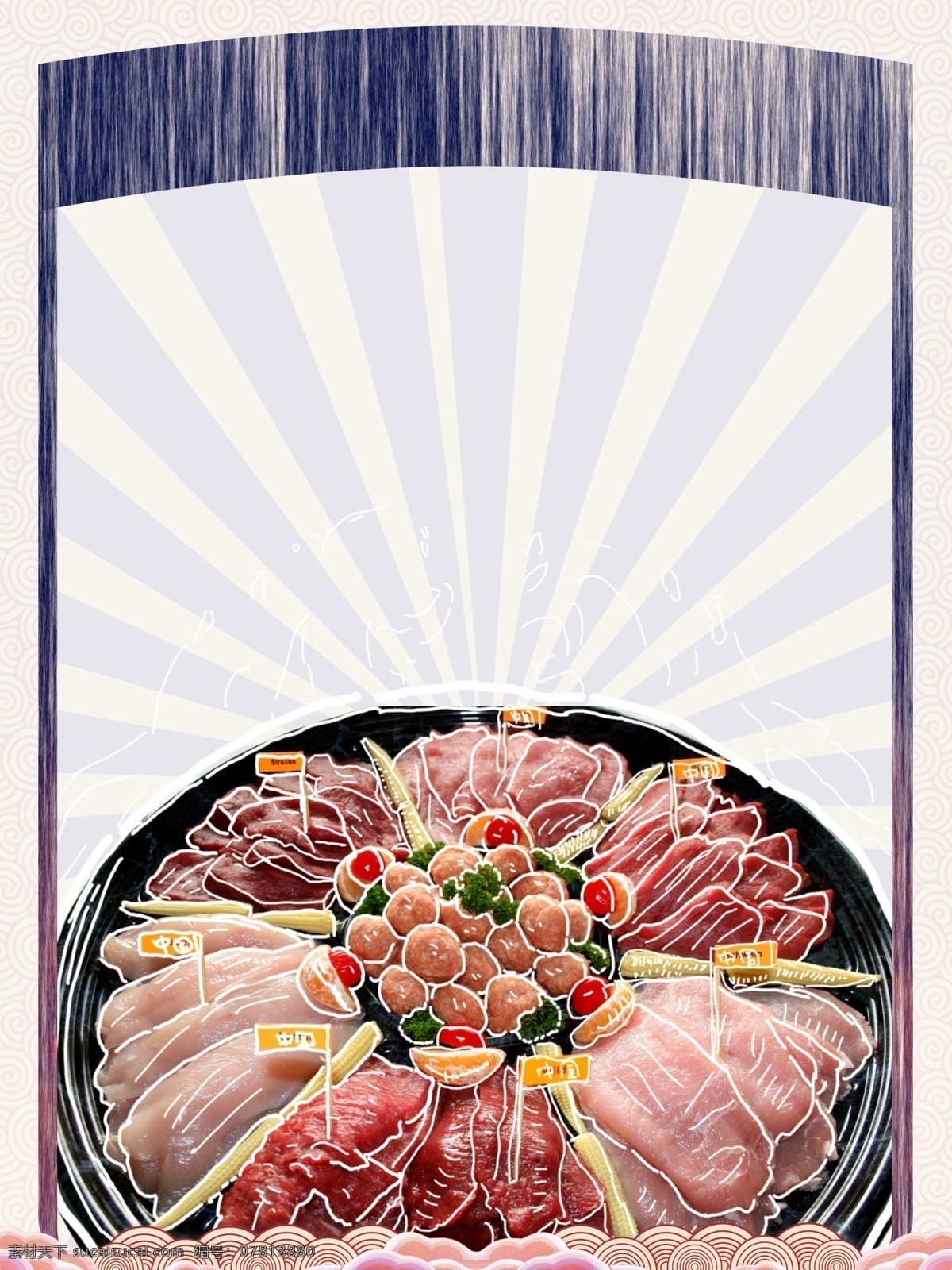 彩绘 肉食 火锅 背景 食物 美食 火锅素材 促销背景 创意 火锅背景 羊肉火锅 干锅火锅 彩绘背景 psd背景 背景展板 特邀背景 背景展板图