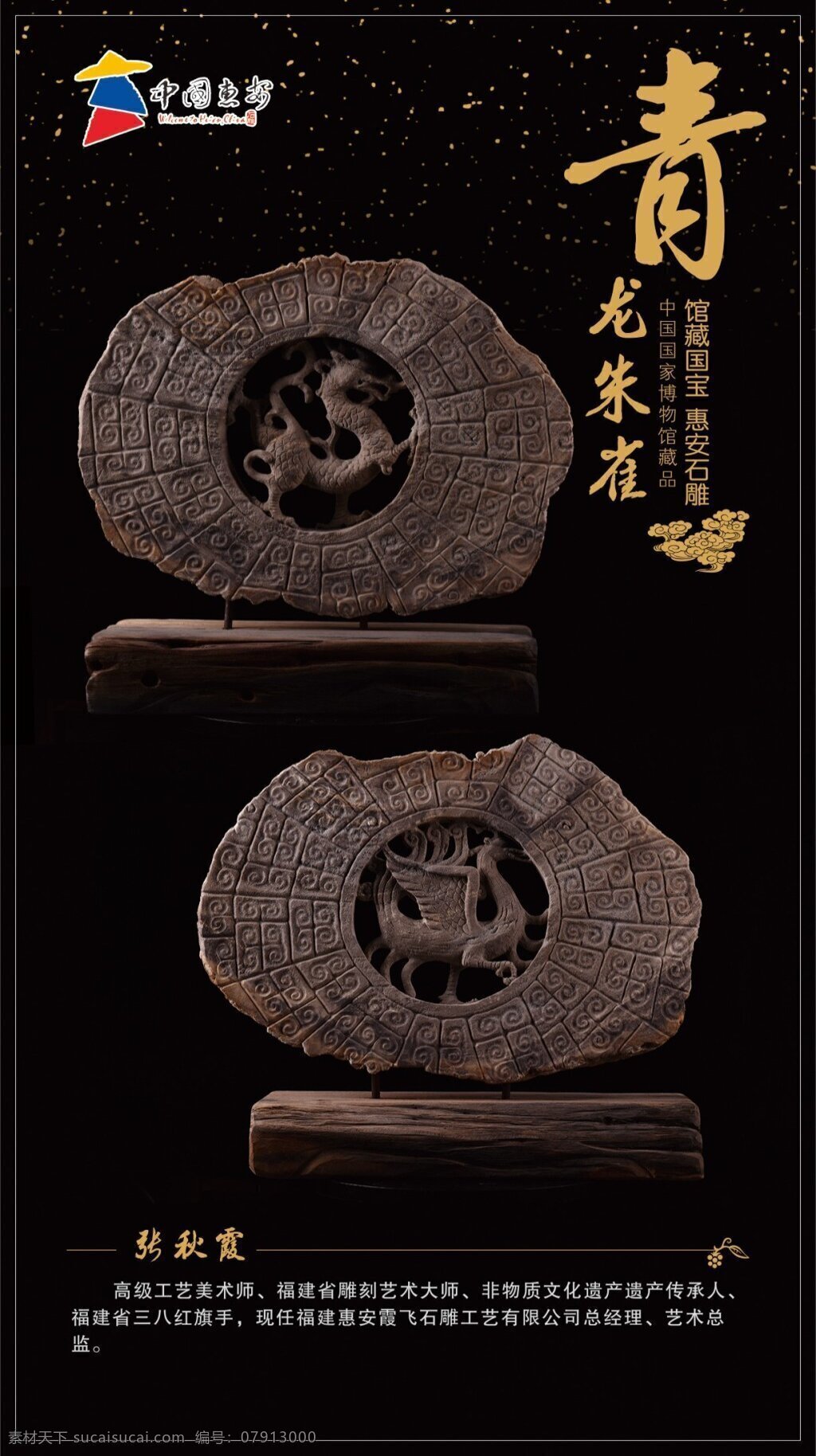 青龙朱雀 雕刻 惠安 黑色