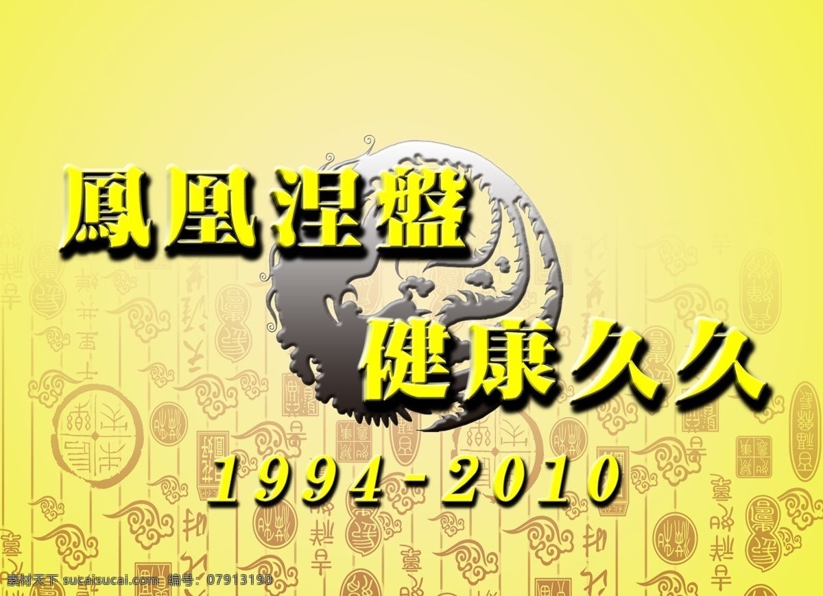 ppt模板 分层 版式 背景 背景素材 花 花纹 金属字 凤凰涅盘 海报 佛教开光 远古 文字 立体字 龙纹 羊皮书 远古字体 书法 艺术字体 文化 源文件 企业文化海报