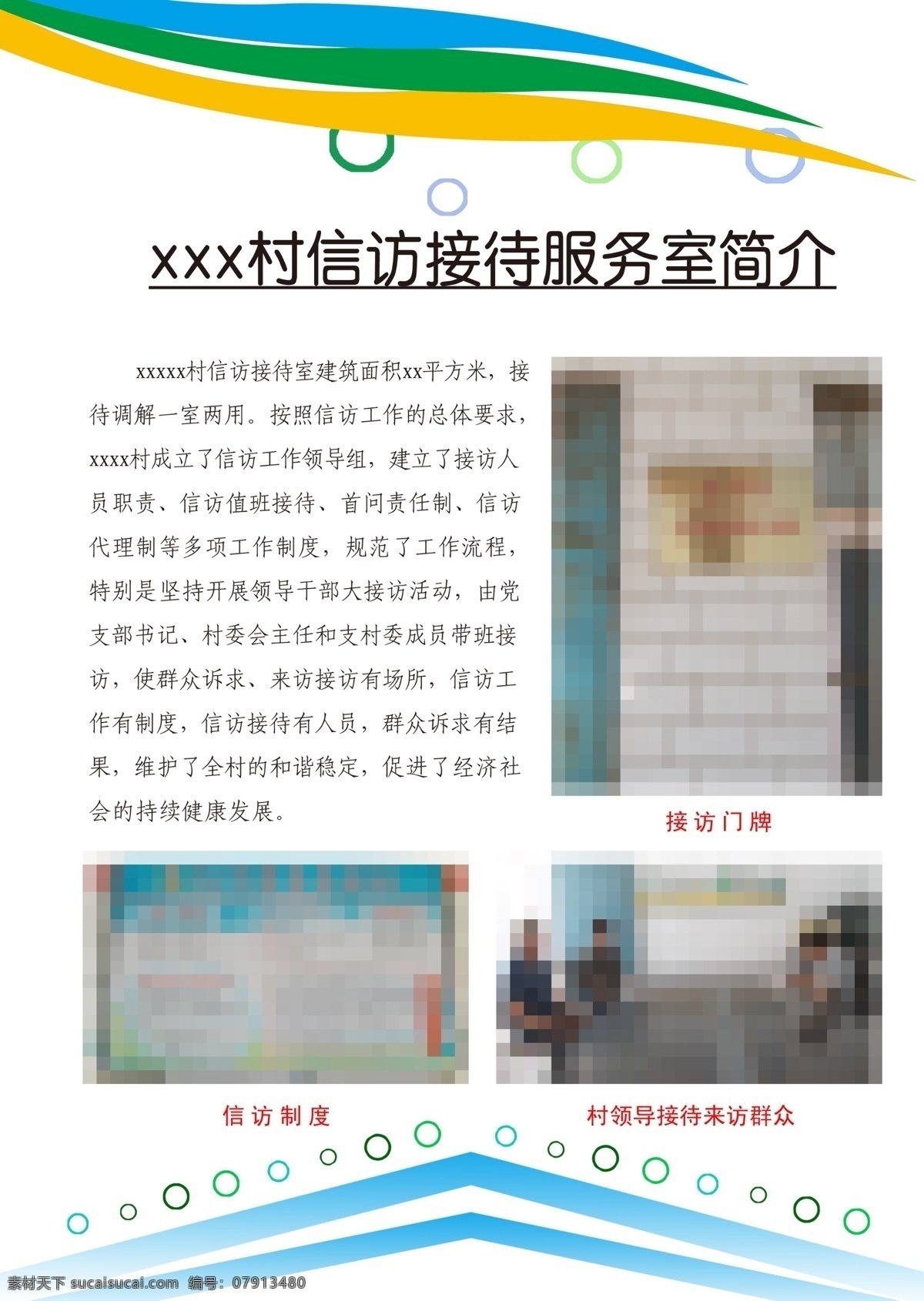 服务 广告设计模板 简介 接待 信访 源文件 展板模板 展板 模板下载 乡镇信访 其他展板设计