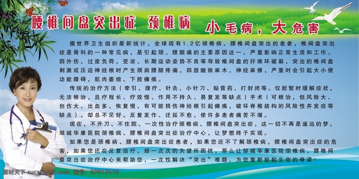 草地 鸽子 广告设计模板 蝴蝶 颈椎病 蓝天 线条 医院展板 源文件 竹叶 美女大夫 腰椎间盘 突出 症 展板模板 其他展板设计