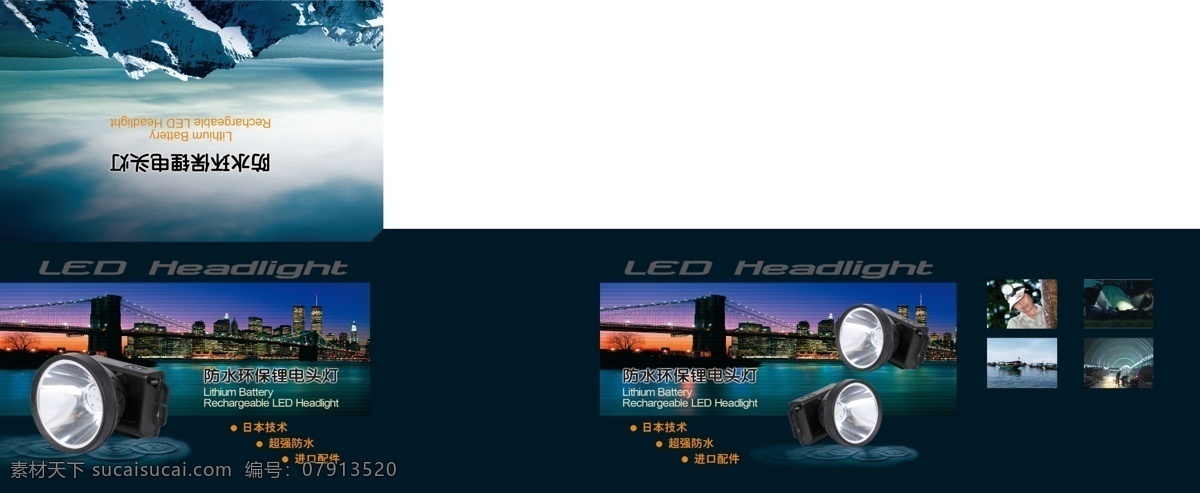 led 分层 包装 包装设计 广告设计模板 盒 源文件 头灯 模板下载 头灯盒 psd源文件