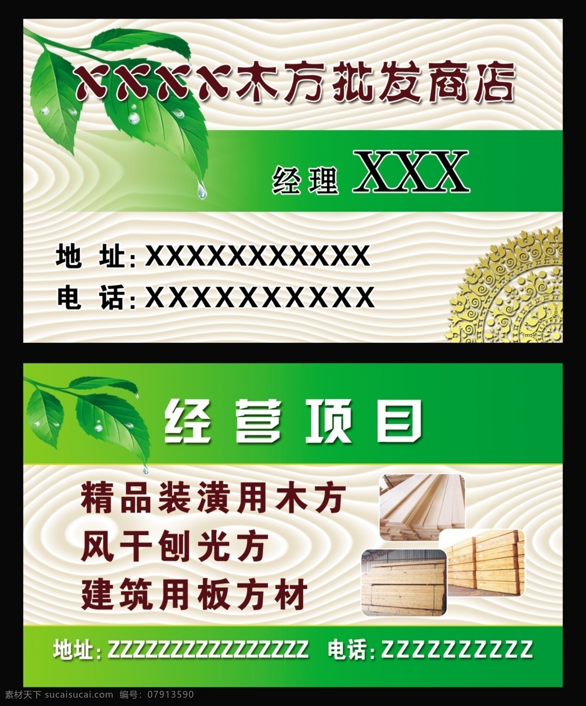 板材 广告设计模板 名片 名片卡片 名片模板下载 名片素材下载 木材 树叶 木质卡片 木方 水滴 装潢商店 装潢材料 源文件 psd源文件