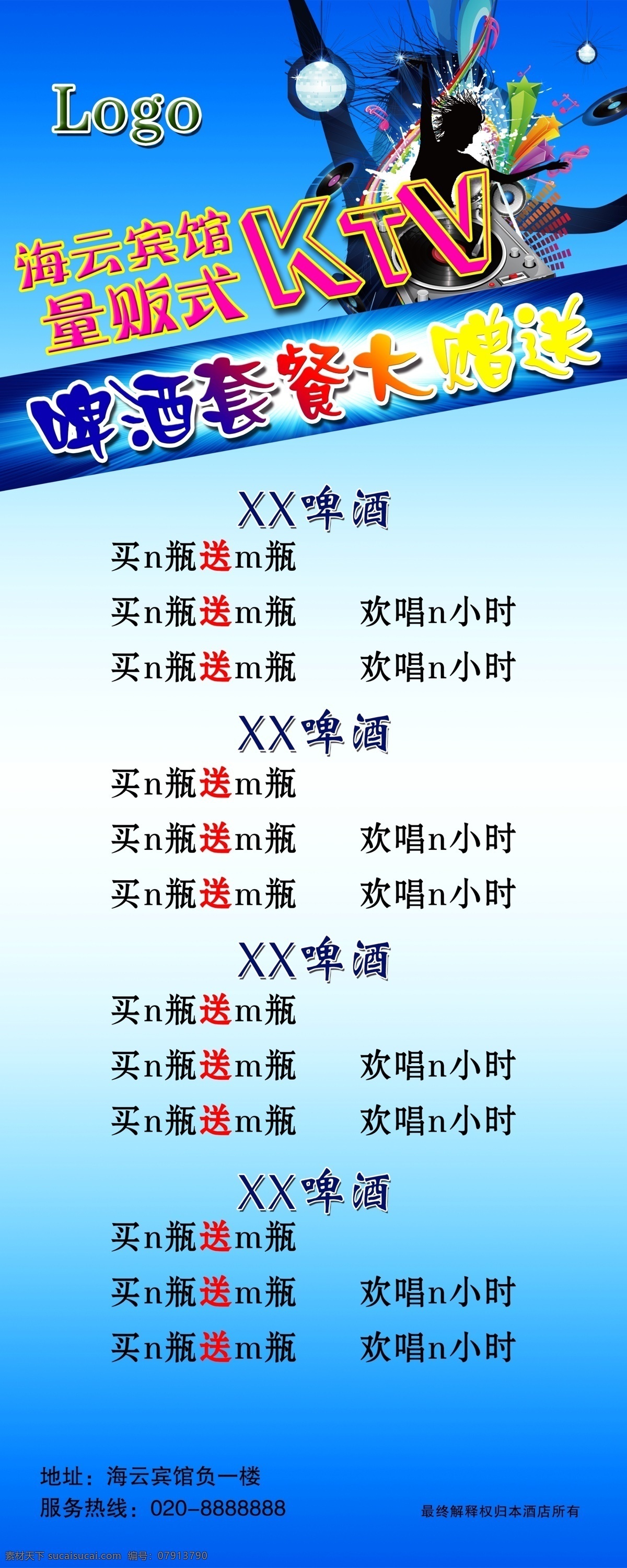 ktv 量贩 式 海报