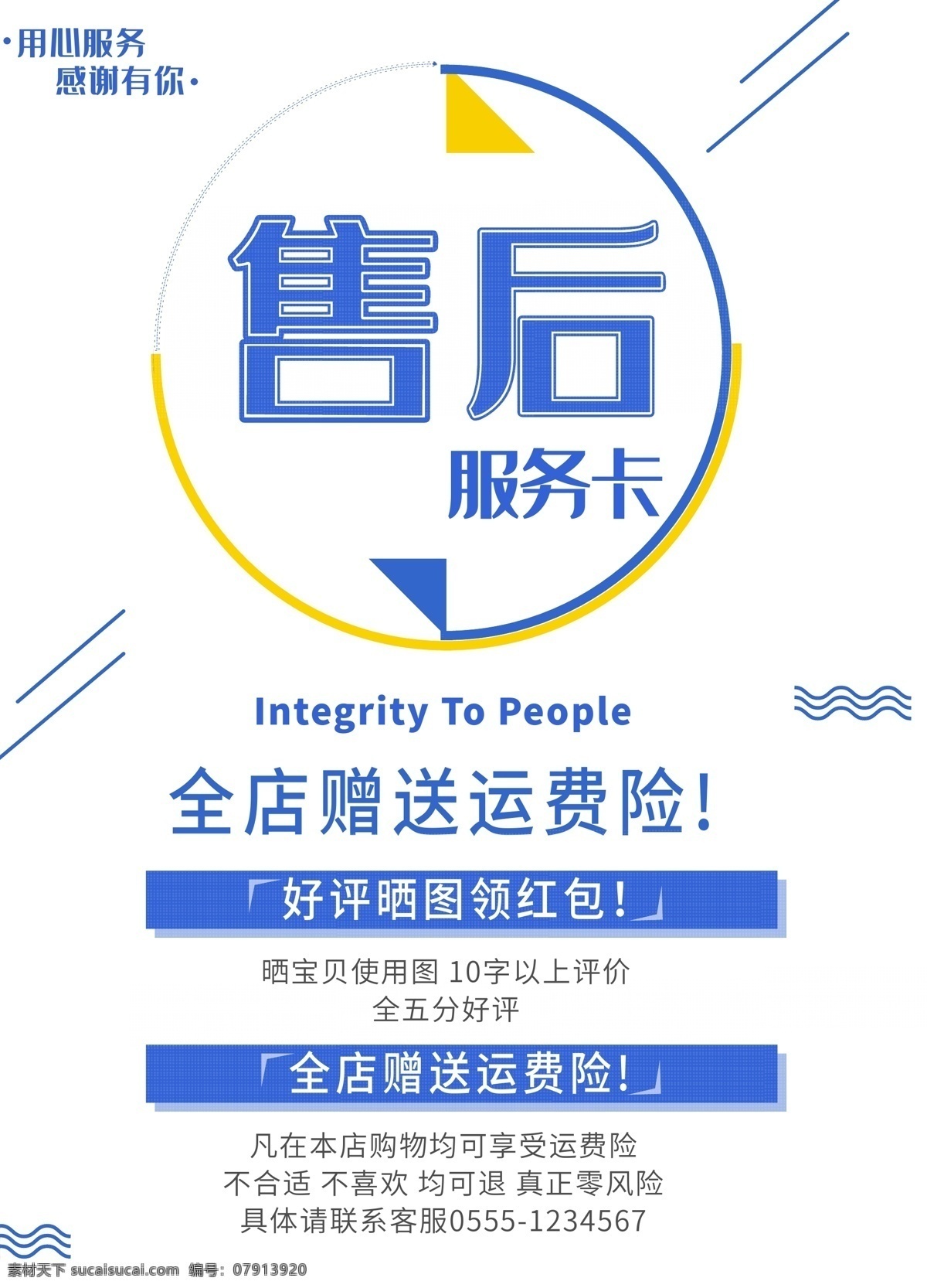 售后服务卡 售后 服务卡 商品售后 商品服务 保修卡 网店素材 淘宝界面设计