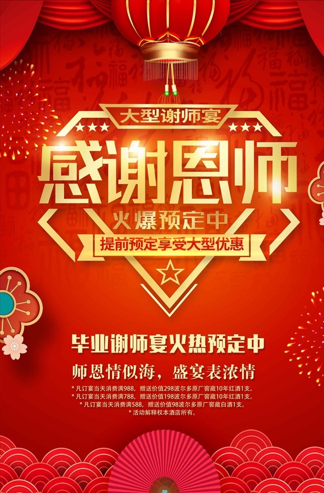 感恩 谢 师 宴 谢师宴 喜报 谢师宴海报 感恩谢师宴 谢师宴画面 谢师宴背景 谢师宴幕布 谢师宴活动 升学谢师宴 谢师宴宣传单 谢师宴x展架 酒店谢师宴 谢师宴展架 谢师宴展板 谢师宴菜单