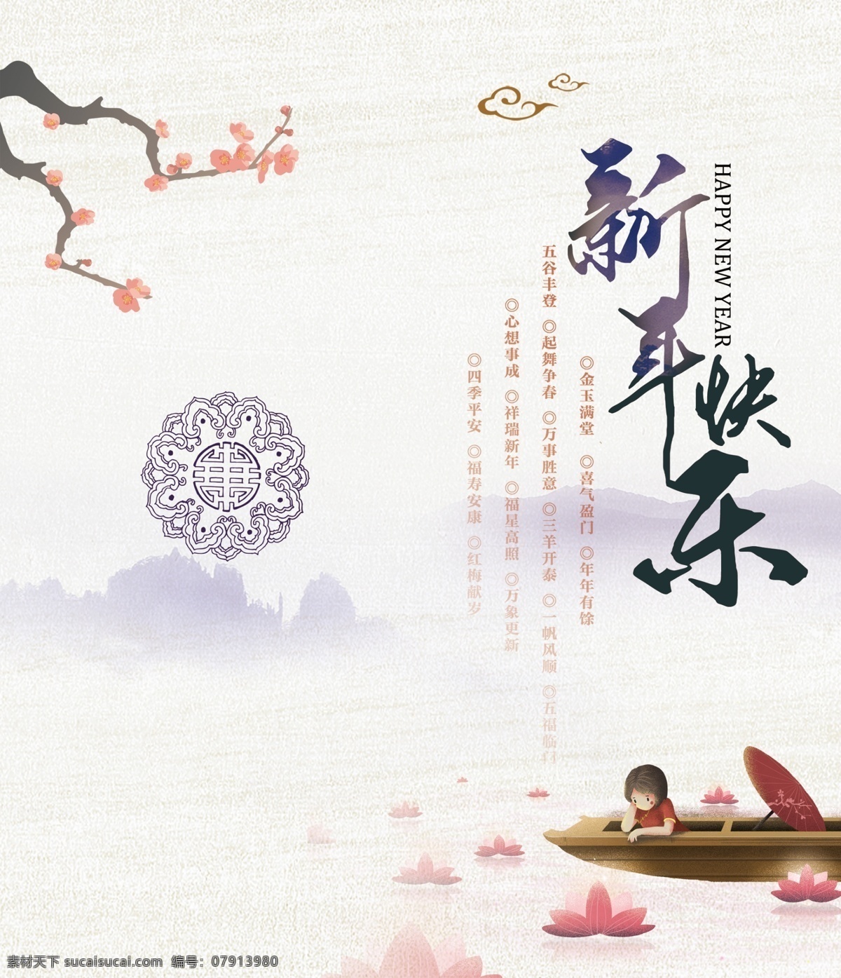 中国 风 清新 新年 快乐 贺卡 新年贺卡 新年快乐 春节贺卡 春节祝福 中国风贺卡