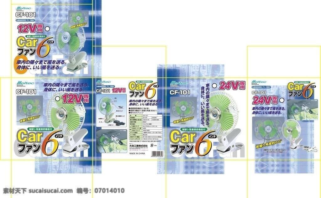 包装 包装设计 彩盒 刀模 底图 电风扇 礼物 外盒 外箱 矢量 刀线 两头盖 四色 小元素 印刷 源文件 psd源文件