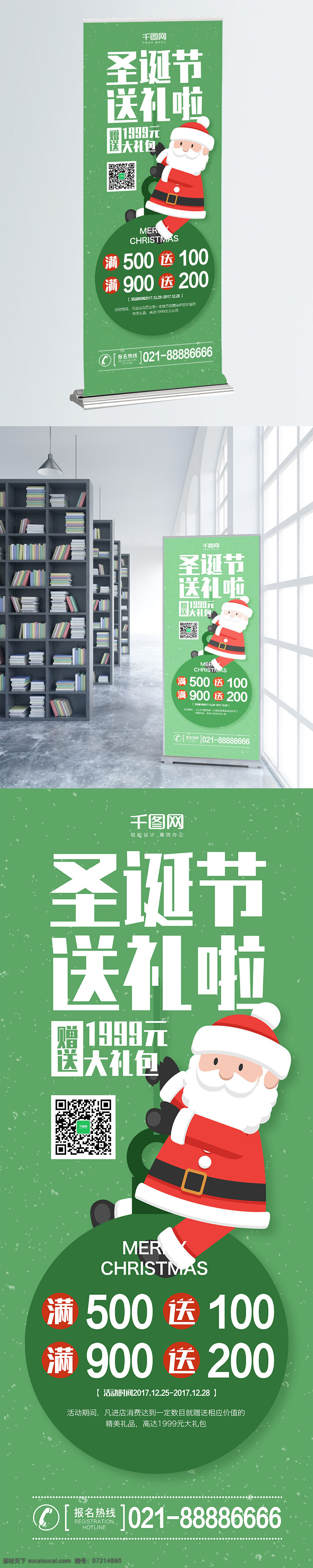 绿色 卡通 圣诞节 送礼 促销 海 展架 扁平 简约 节日 可爱 礼包 商场 商业 圣诞老人 送礼物