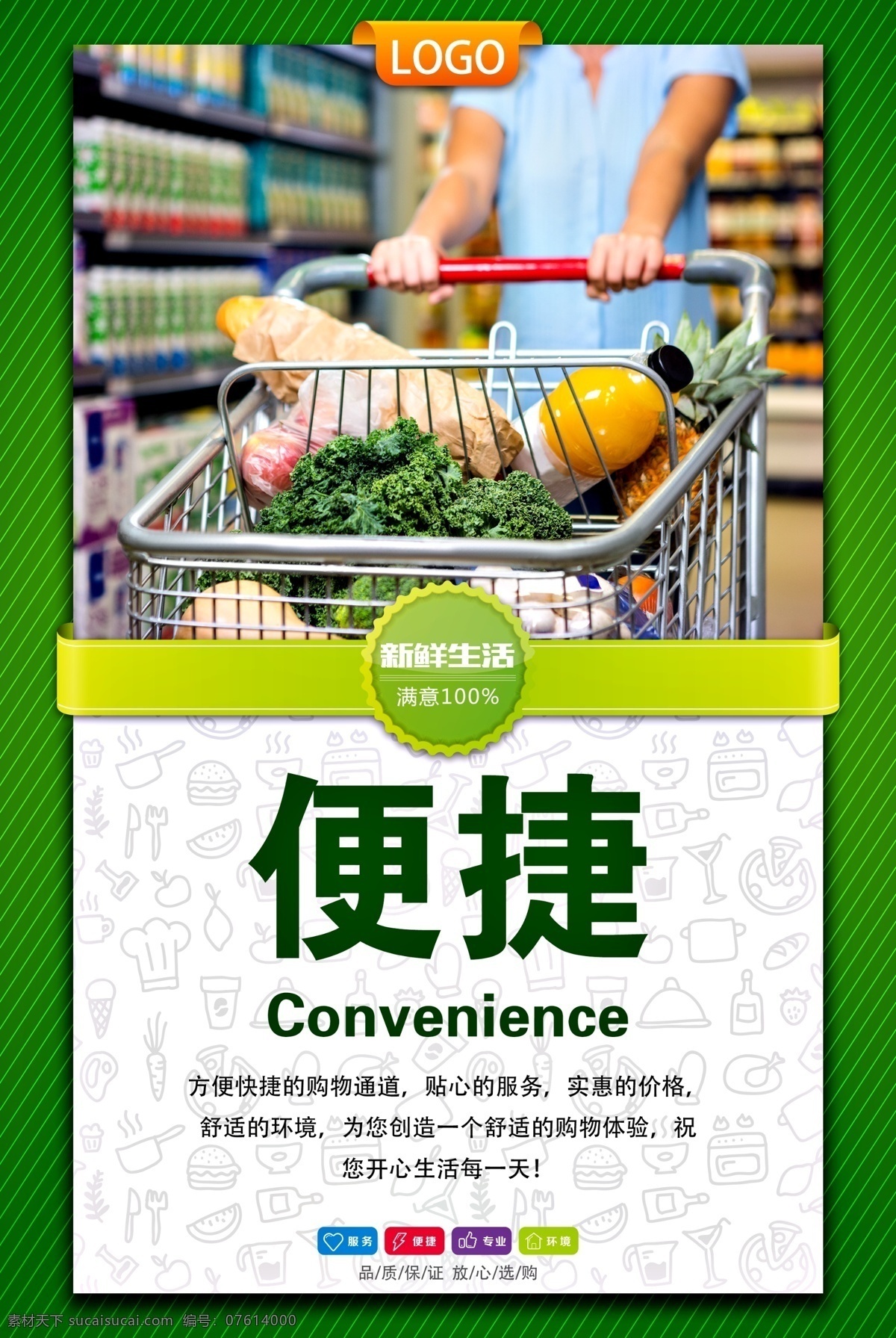 超市 超市展板 超市广告 超市素材 超市管理 分层
