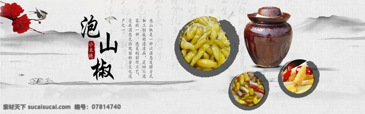 泡椒海报食品 古风 淘宝 食品 首页 装修模板 banner 淘宝界面设计 广告