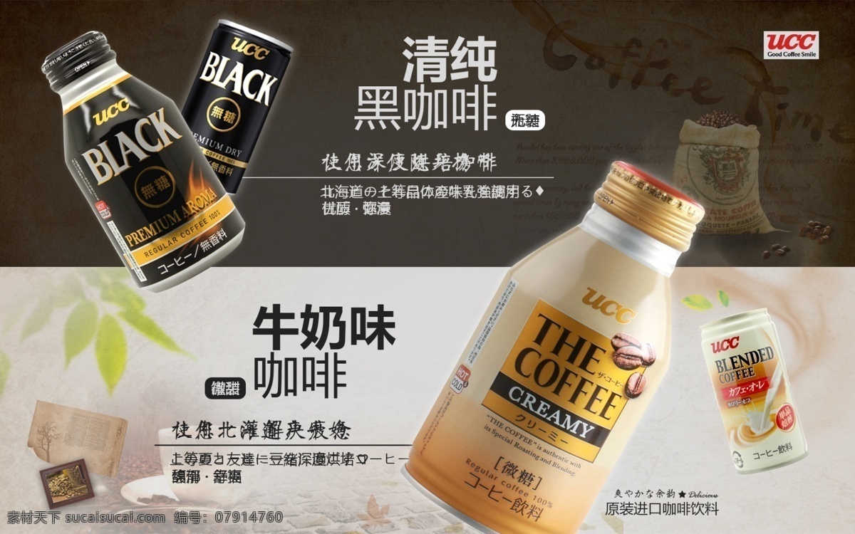 ucc 咖啡 连体 banner ucc咖啡 宽屏 黑色
