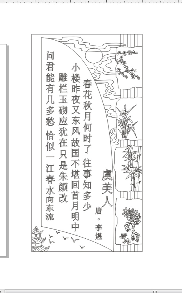 虞美人 雕刻 线稿 艺术玻璃 矢量图 诗词 梅兰竹菊 中式 文化艺术 传统文化