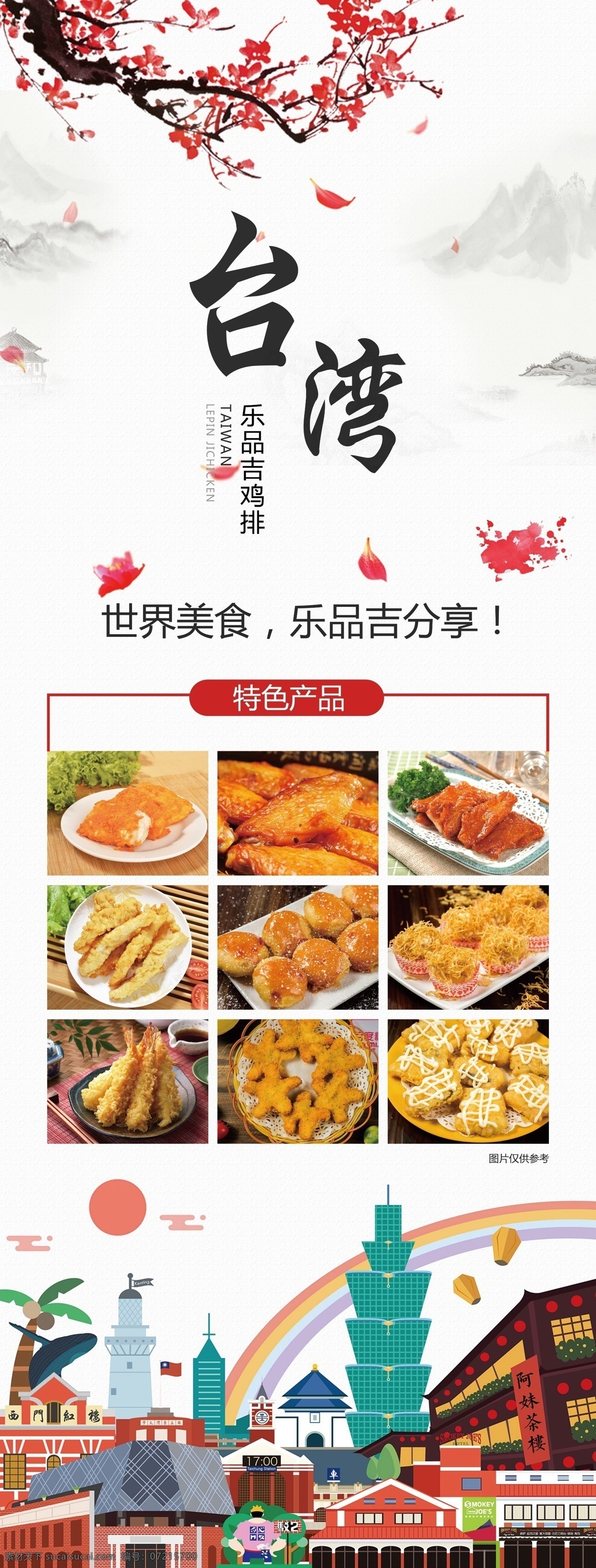 台湾 特色 美食 展架 美食展架 乐品 吉 鸡 排 餐饮行业