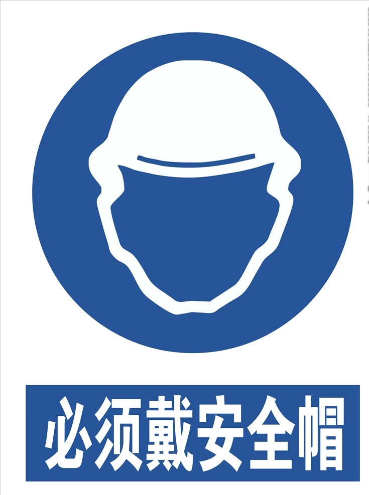 必须戴安全帽 戴安全帽 安全帽 戴安全帽提示 戴安全帽标志 戴 logo 注意标志 禁止标志 禁止标识 公共标志 公共标识 禁令标志 红色禁令 公共 标识 行业标准 安全警示牌 高精标识 矢量图 高精矢量图 工地标识 工地安全标 标志图标 公共标识标志