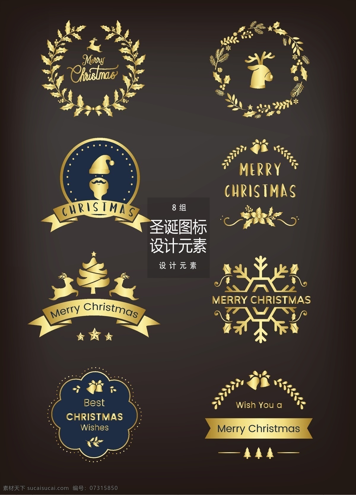 圣诞 金色 图标 元素 金色图标 圣诞节 设计元素 金色花纹 圣诞图标