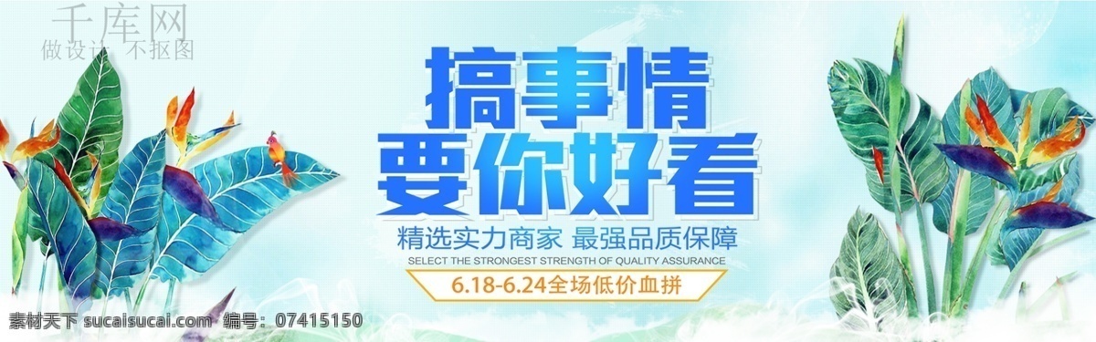 千 库 原创 618 购物 节 淘宝 banner 购物节 宣传 促销 优惠 活动