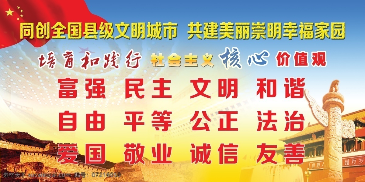 核心价值观 爱国 诚信 友善 敬业 公正 法制 展板模板