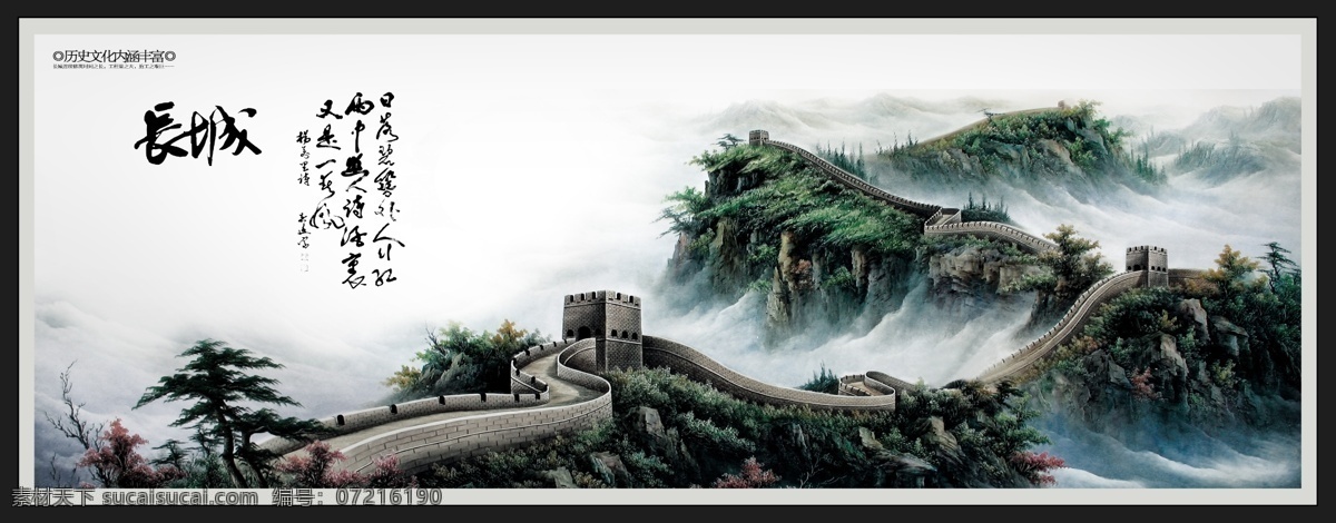 万里 长城 风景画 历史 文化 海报写真