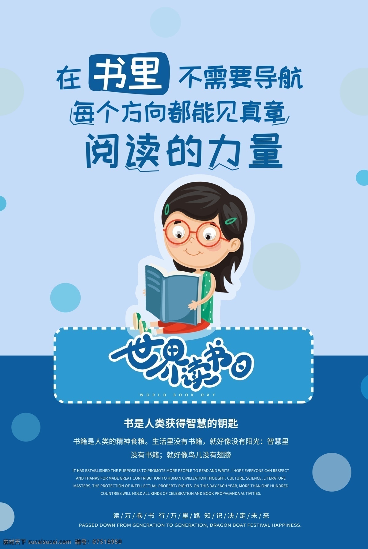 读好书 读书节 知识宣传 世界读书日展 广告 宣传海报 全民读书 图书馆背景 世界图书日 世界读书日活 学校展板 世界读书日宣 传主题展板 世界读书日海 世界 读书 活动口号 学生读书宣传 学校宣传栏 阅读文化海报 读书名言 校园展板 学校校园教育 儿童 阅读日