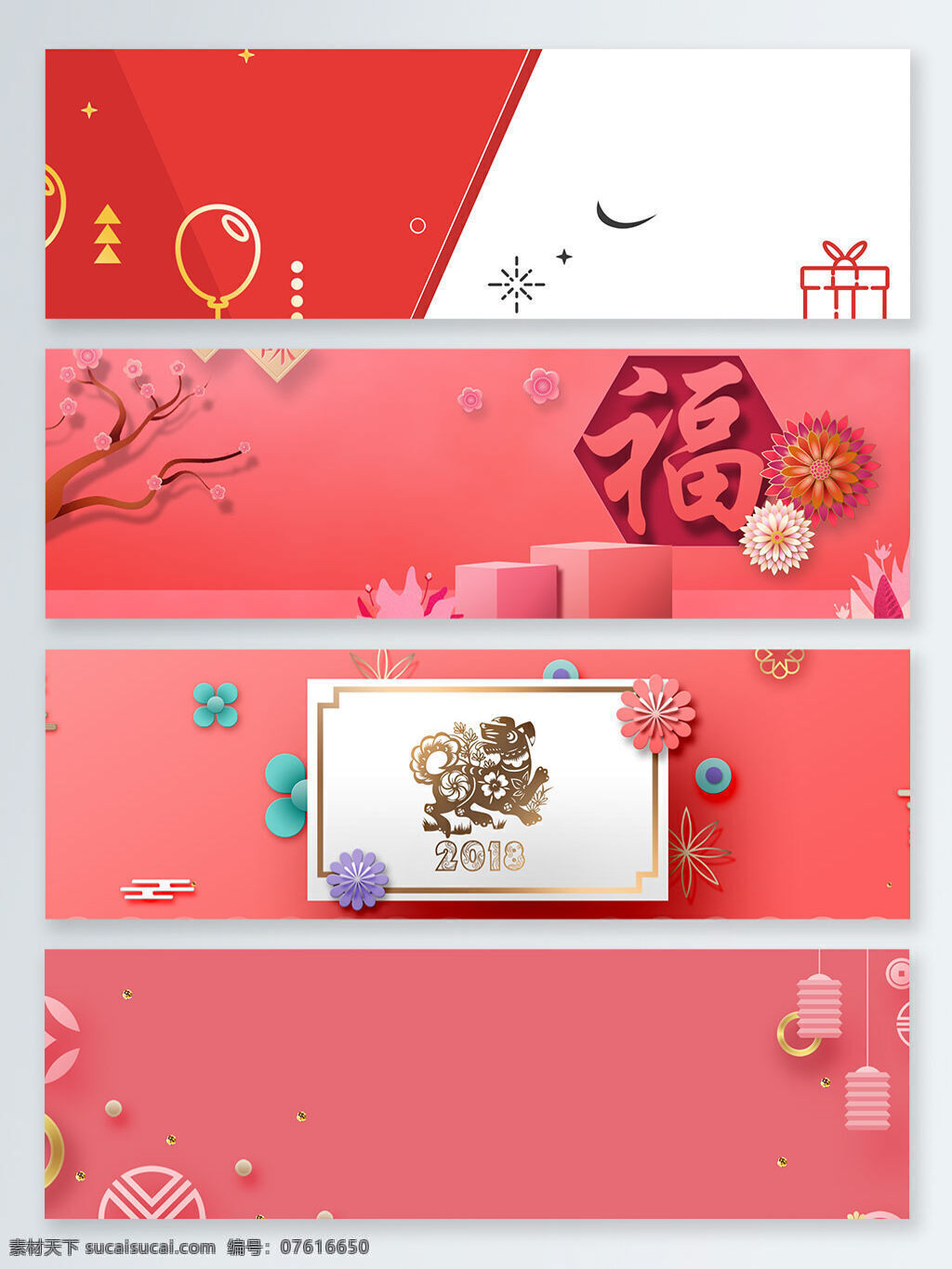 狗年 创意 喜庆 粉色 新年 banner 背景 灯笼 福 剪纸狗 梅花 新式 中国年