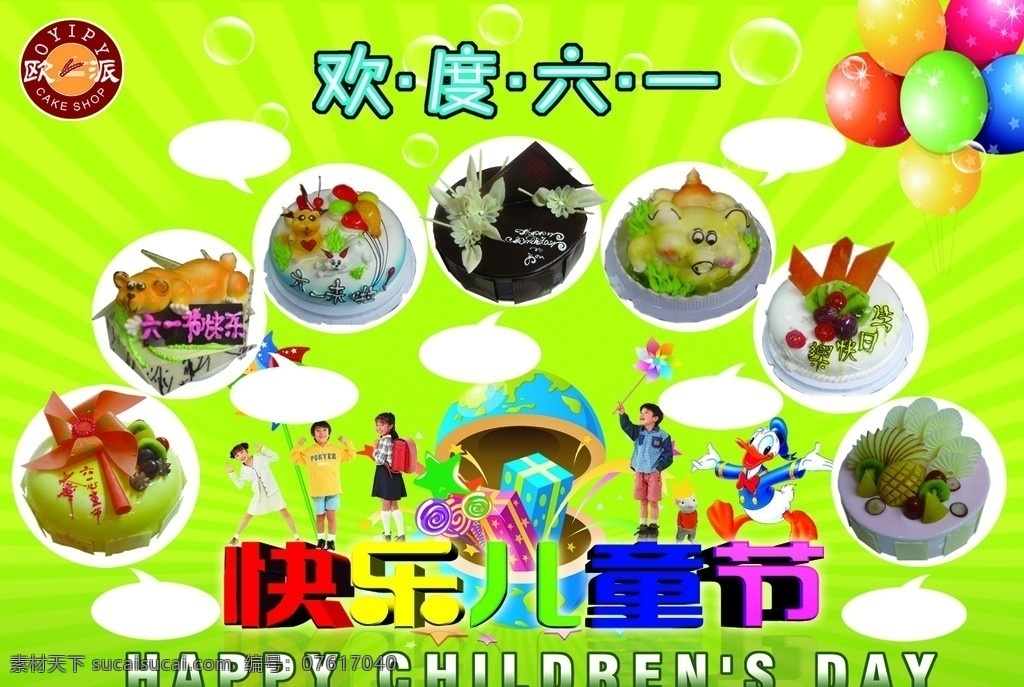 六一儿童节 蛋糕 广告 六一 儿童节 生日蛋糕 蛋糕广告 cdrpop 海报 矢量