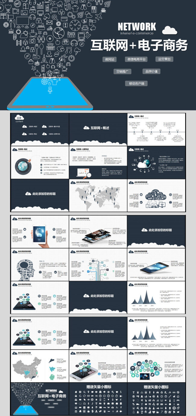 深蓝色 互联网 电子商务 模板 蓝色ppt 互联网ppt 商务ppt ppt商务 ppt模板 扁平化ppt 扁平 商务 pptx 白色