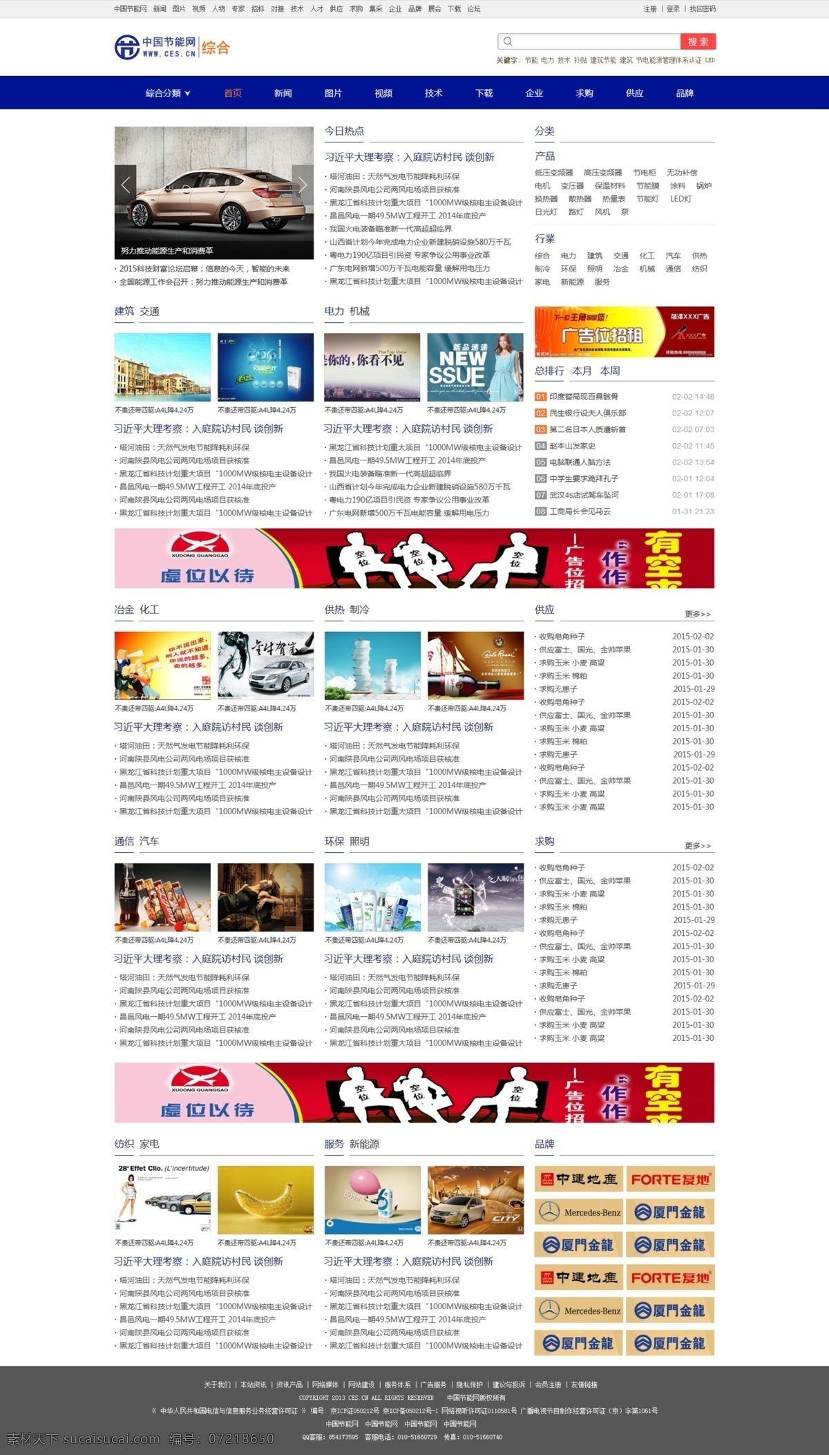 门户网站 门户 网站 网站页面 效果图 中文模板 web页面 前端 web 界面设计 网页素材 其他网页素材