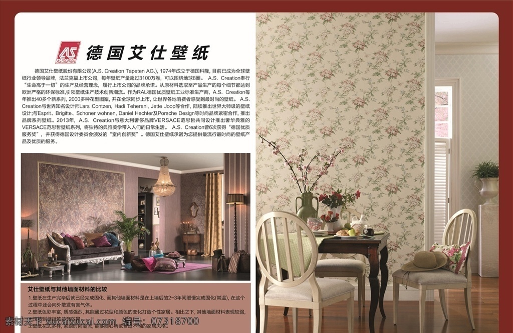 艾仕壁纸 艾仕 壁纸 爱仕壁纸 家居 dm