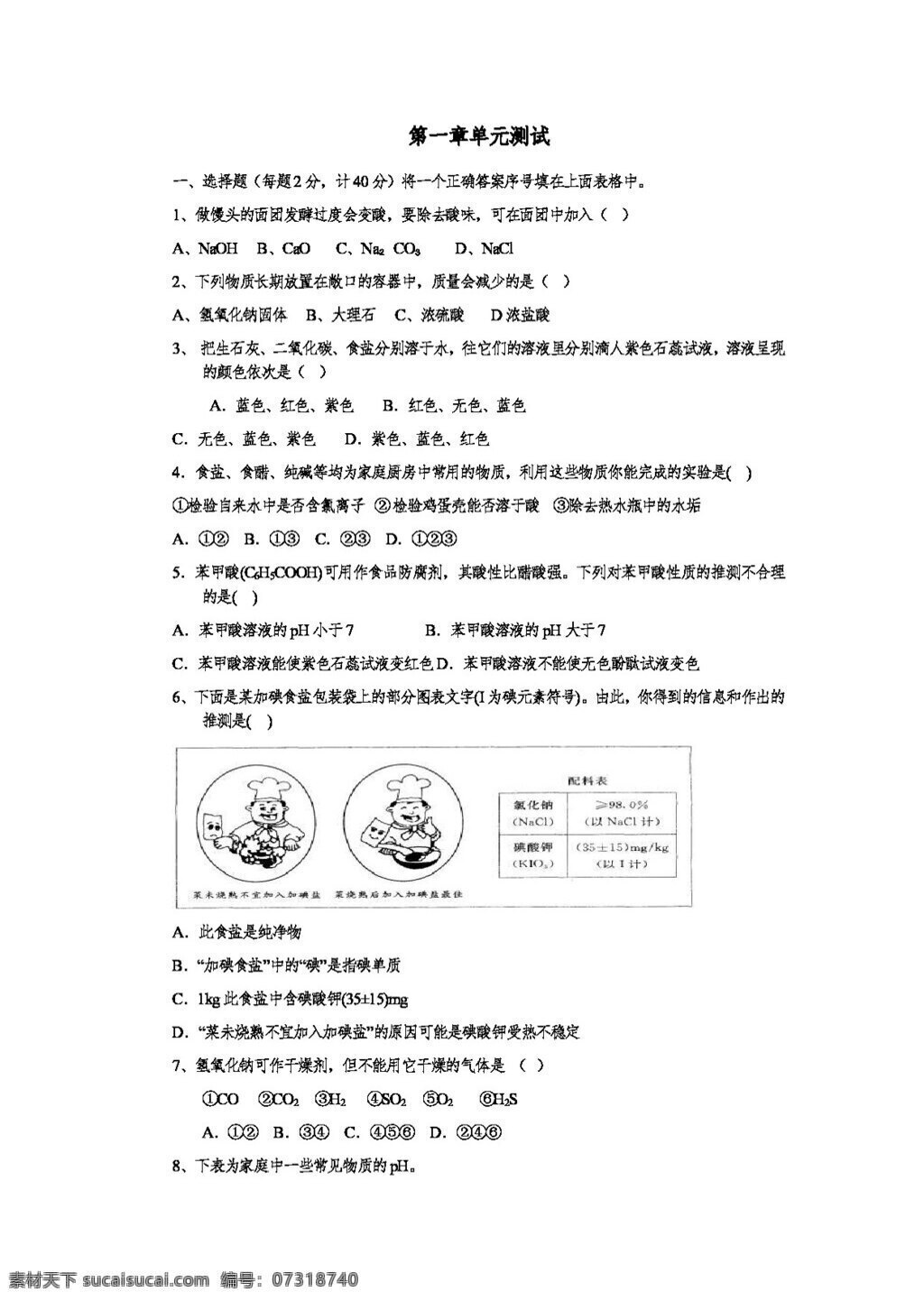 九 年级 上 科学 第一章 探索 物质 变化 测试 试题试卷 浙教版