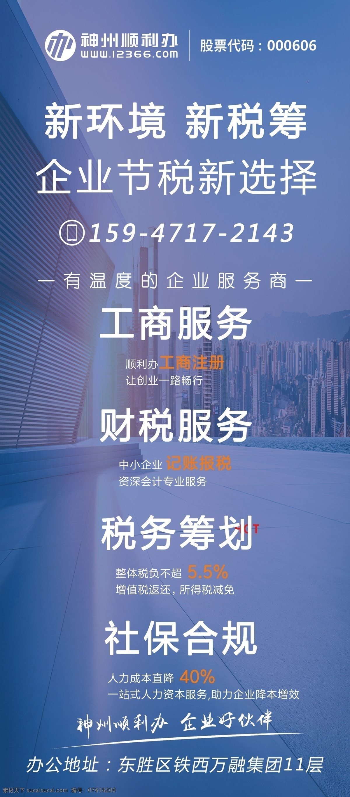 展架财税 财税 工商 社保 展架 会计 标志图标 企业 logo 标志