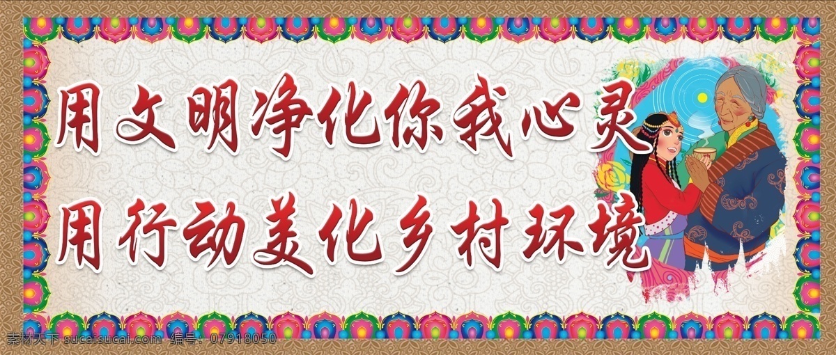 藏族风格 藏民 边框 喷绘 藏族设计 底纹 分层
